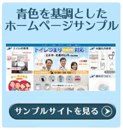 ホームページサンプル　青色